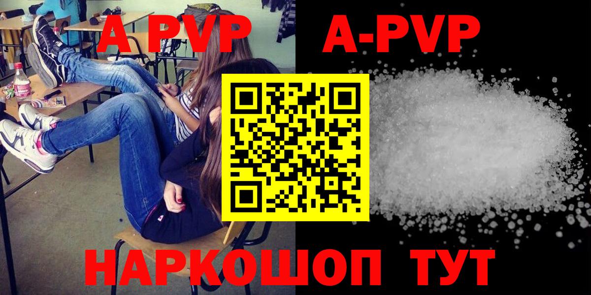 APVP Соль  Вход с VPN  Камень-на-Оби  Alpha-PVP мука  APVP  APVP СК КРИС 