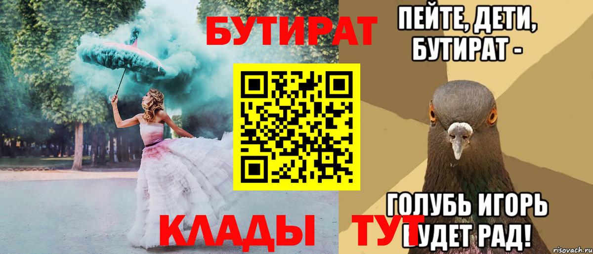 Бутират BDO 33% Камень-на-Оби