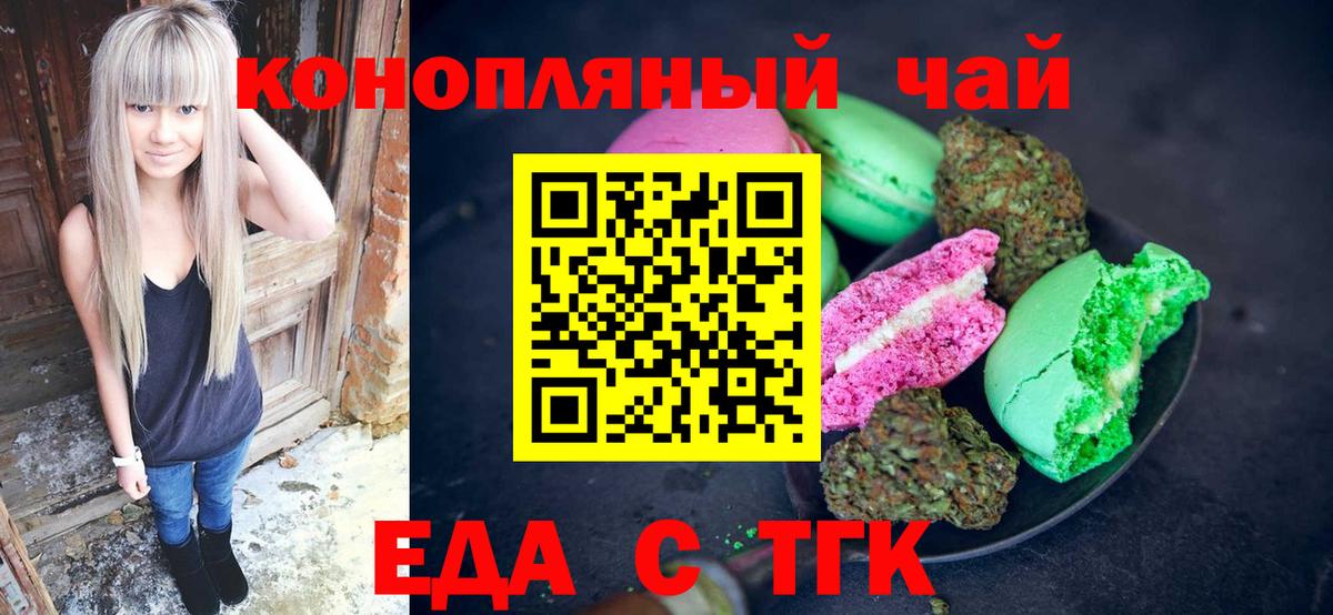 Еда ТГК марихуана  Вход с VPN  Камень-на-Оби 