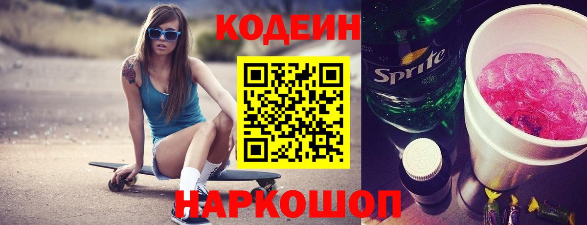 Кодеиновый сироп Lean Purple Drank Камень-на-Оби