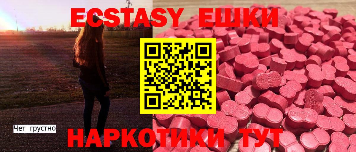 Ecstasy ешки Камень-на-Оби