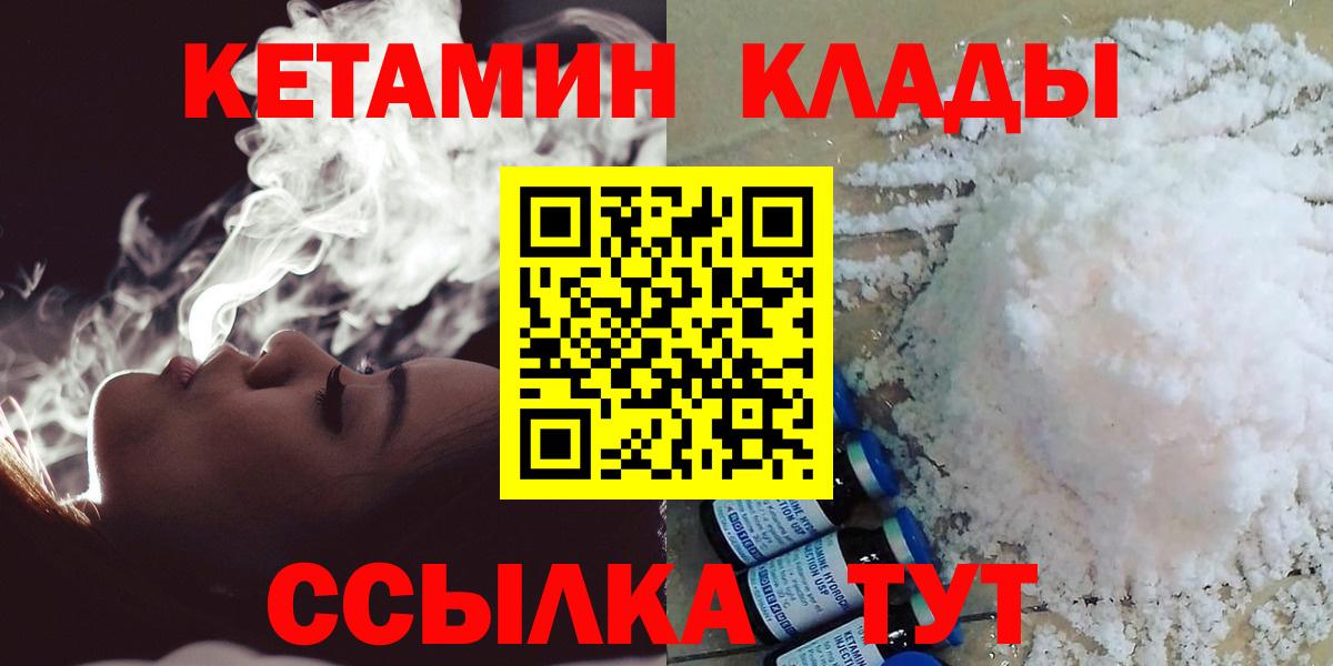 Кетамин ketamine  Вход с VPN  Камень-на-Оби 