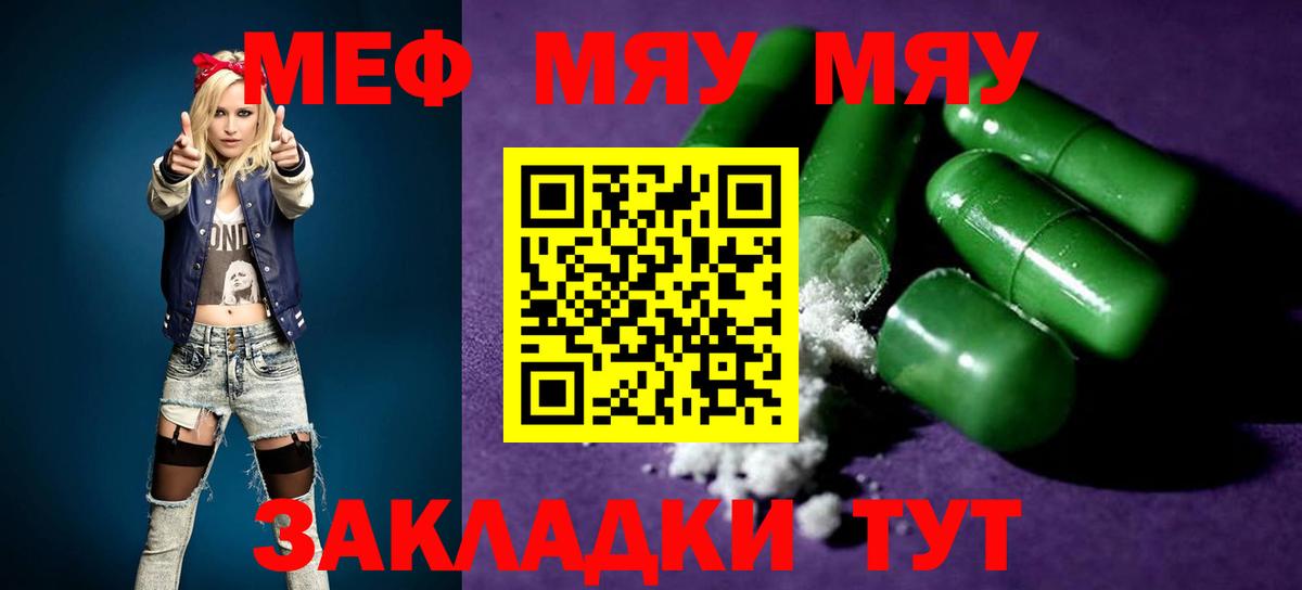 закладка  МЯУ-МЯУ кристаллы  Камень-на-Оби  МЕФ mephedrone  Меф 