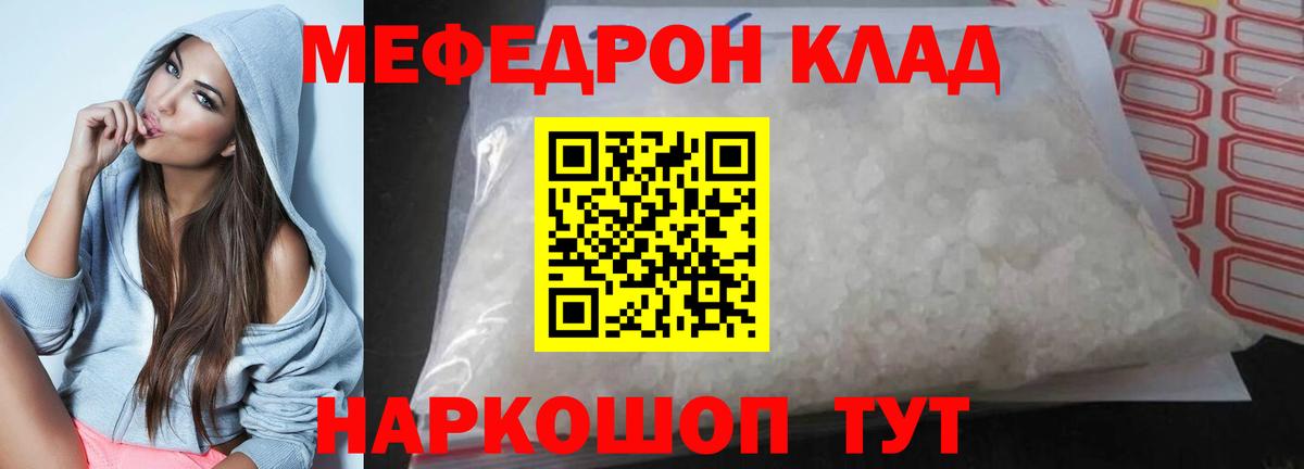 Меф кристаллы  МЕФ  Камень-на-Оби  МЯУ-МЯУ mephedrone  Вход с VPN  МЕФ 