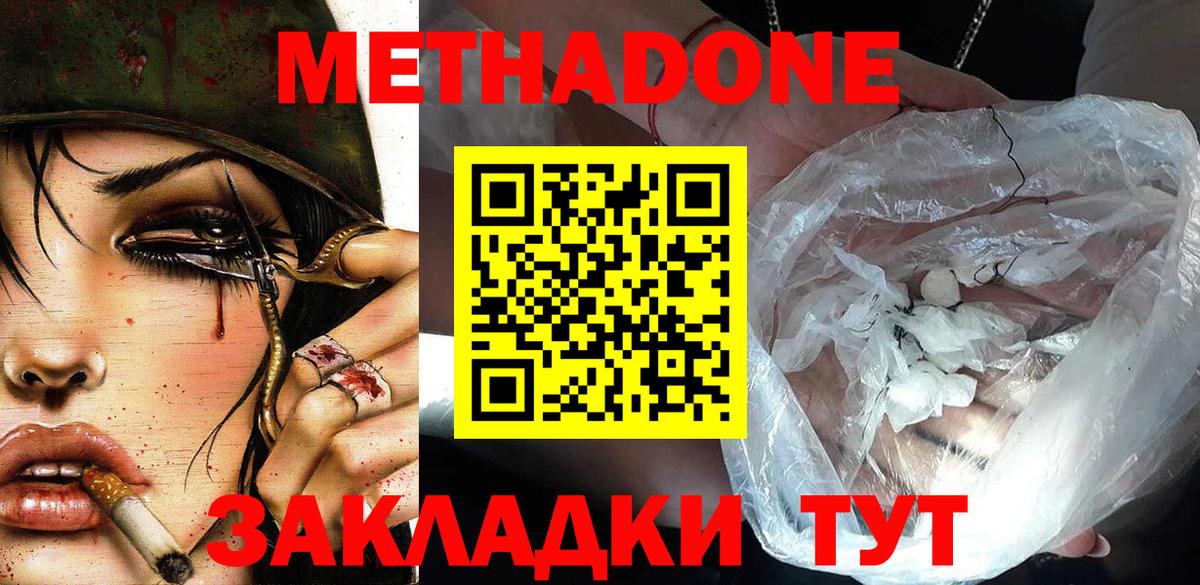 Метадон VHQ Камень-на-Оби