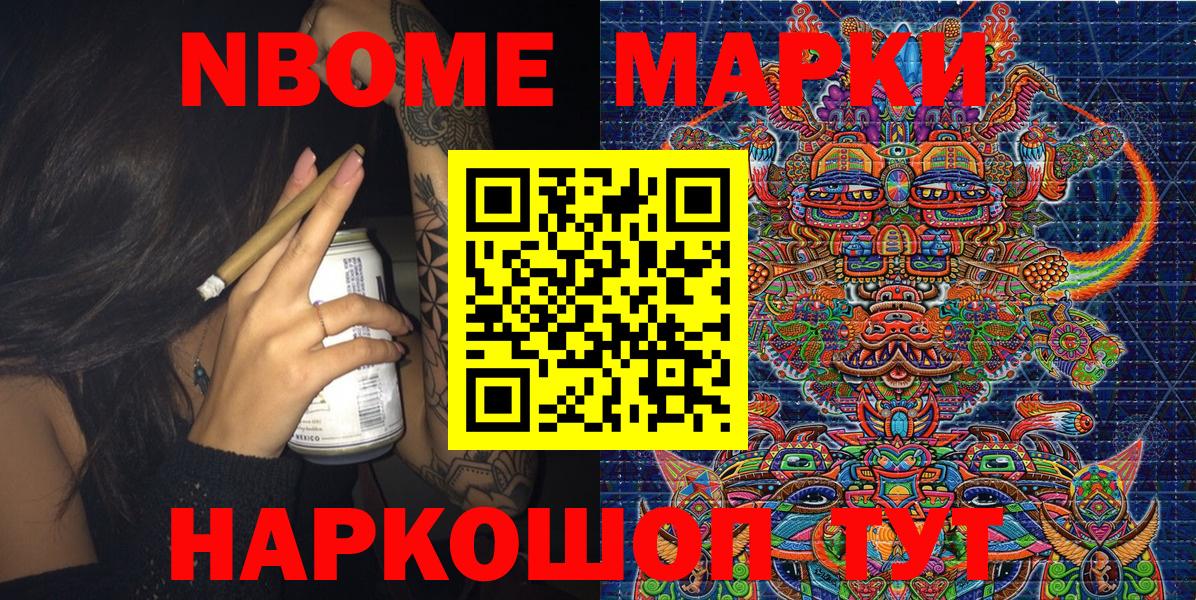 Марки NBOMe 1500мкг  Марки NBOMe  Камень-на-Оби  Вход с VPN  Марки NBOMe 1500мкг 